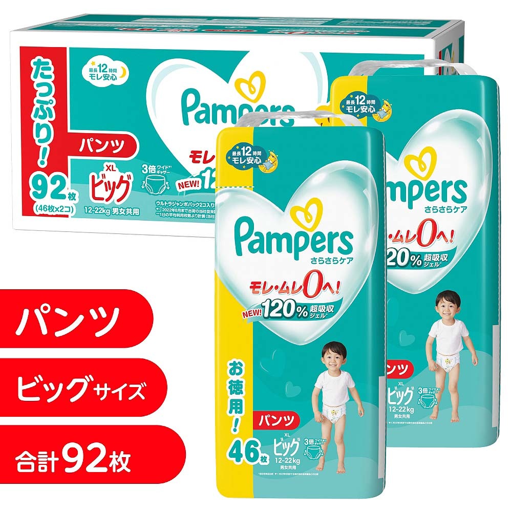 【1枚当たり38.1円】 NEW! パンパース さらさらケア ビッグ（12〜22kg） 92枚（46枚x2パック） 箱入り 【P&G パンツ…