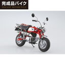 1/12 完成品バイクシリーズ Honda モンキー リミテッド モンツァレッド