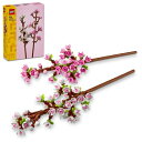 「5/1~6限定先着で最大2000円OFFクーポン」レゴ(LEGO) ボタニカル レゴ(R) 桜 おもちゃ 玩具 プレゼント ブロック 女の子 男の子 子供 7...