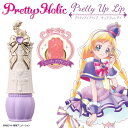 わんだふるぷりきゅあ！ Pretty Holic プリティアップリップ キュアフレンディ 3