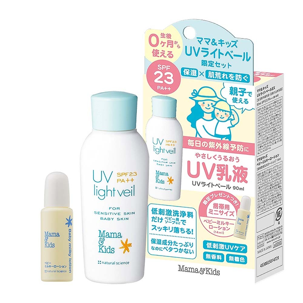 ママ＆キッズ UVライトベール限定セットのサムネイル
