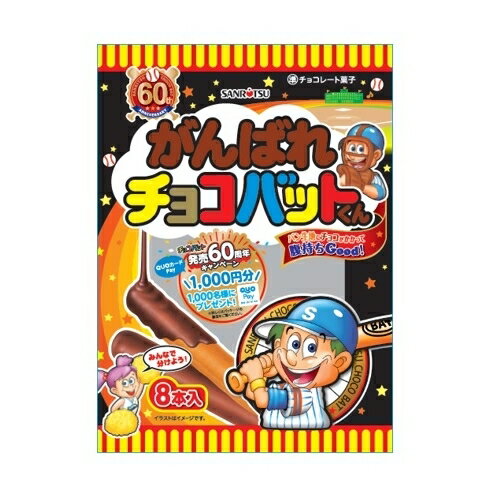 サックリとしたパン生地にシャリシャリ食感のチョコレートをコーティング！腹持ちが良く、おやつにおすすめです。＜内容量＞8本＜原材料に含まれるアレルギー物質＞小麦、乳、大豆※コンタミネーション：なし＜原材料名＞小麦粉（国内製造）、砂糖、植物油脂...