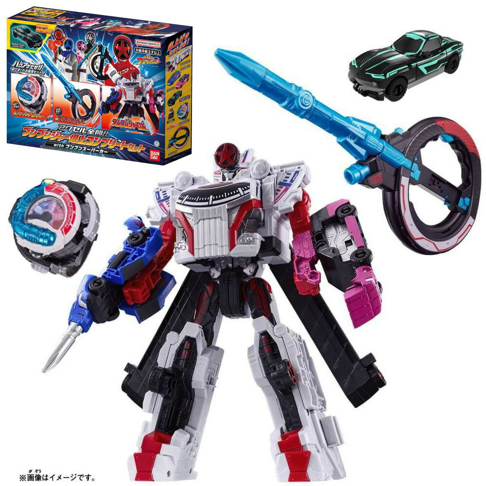 爆上戦隊ブンブンジャー アクセル全開!! ブンブンジャー爆上コンプリートセットwithブンブンスーパーカー トイザらス限定【送料無料】のサムネイル