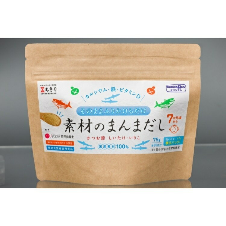 「25日限定！先着で最大1,000円OFFクーポン」オリジナル 素材のまんまだし（かつお・いりこ・しいたけ） ベビーザらス限定のサムネイル