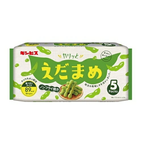 カリッとえだまめ 5パック ノンフライ スナック菓子 個包装 枝豆 食べきり 野菜 お菓子 おやつ おつまみ ギンビス