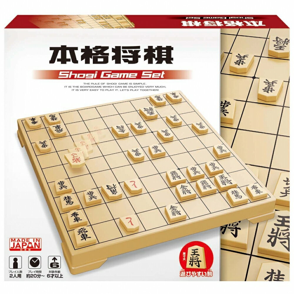 本格将棋