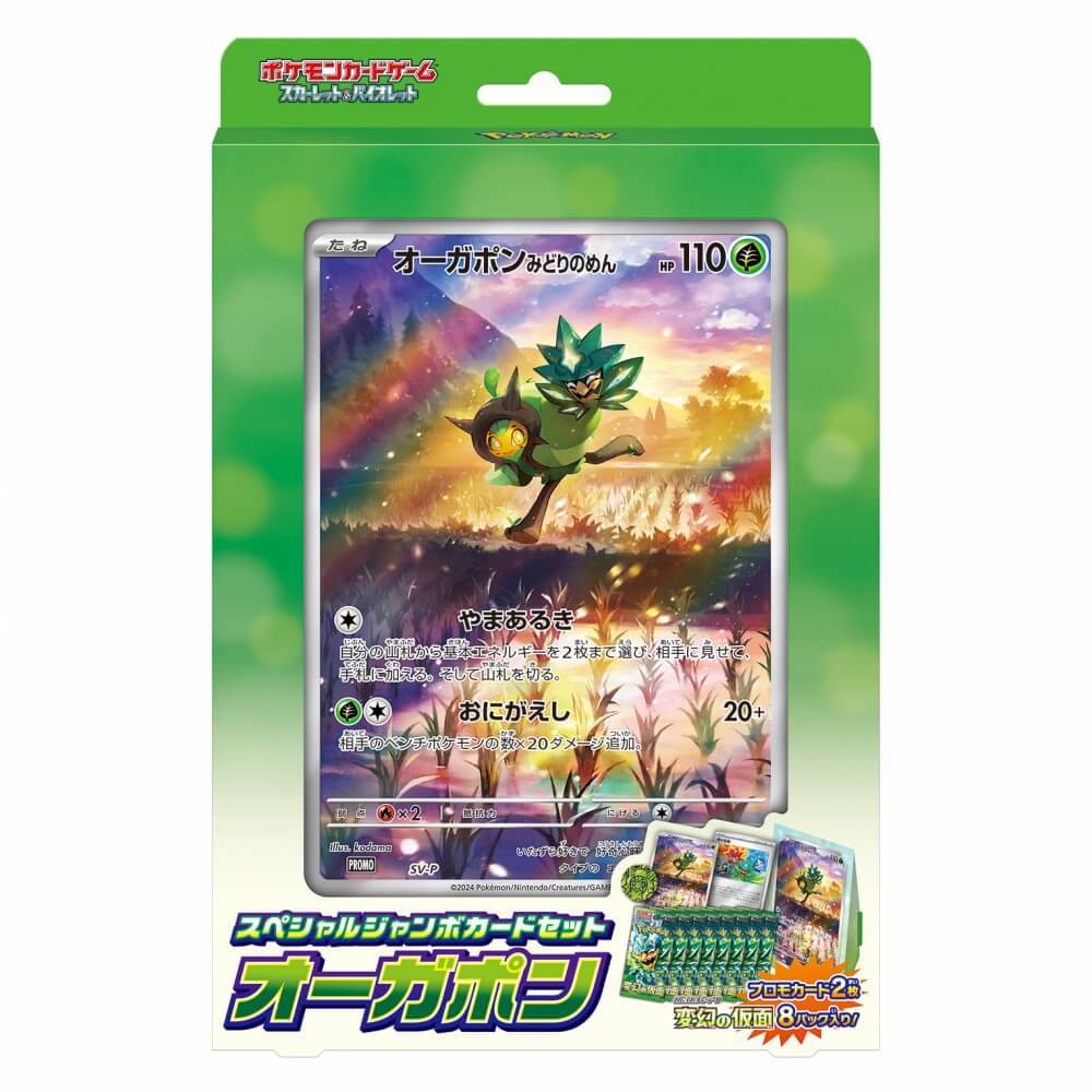 ポケモンカードゲーム スカーレット＆バイオレット スペシャルジャンボカードセット オーガポン