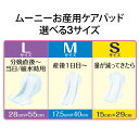 【お産パッド】ムーニー いちばんやさしい お産用ケアパッド Lサイズ 5枚 分娩直後〜当日／破水時用（28cm×55cm） 3