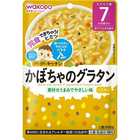 和光堂 グーグーキッチン かぼちゃのグラタン 【7ヶ月〜】