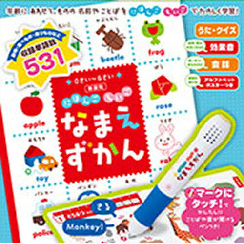 にほんごえいご なまえずかん【送料無料】のサムネイル