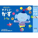 すくすくノート やさしいかず 3〜5歳