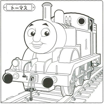 デッカぬりえ 機関車トーマス