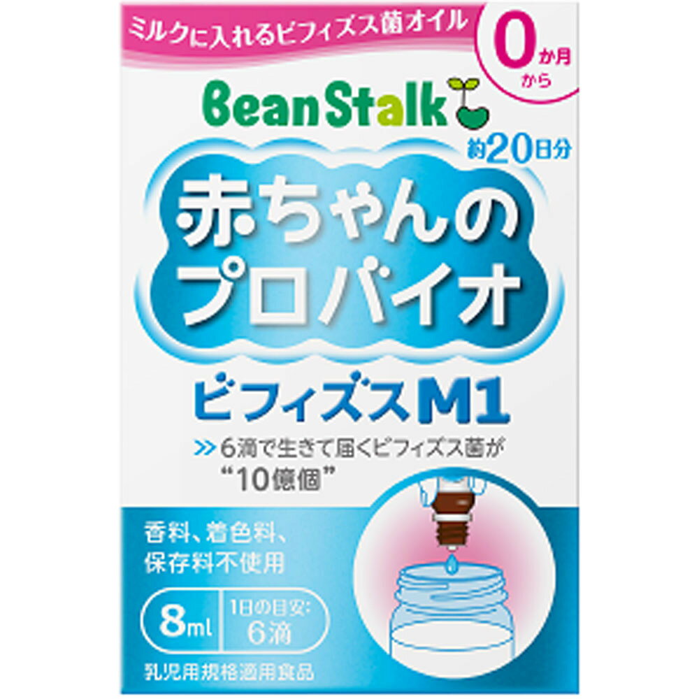 ビーンスターク　赤ちゃんのプロバイオ ビフィズスM1