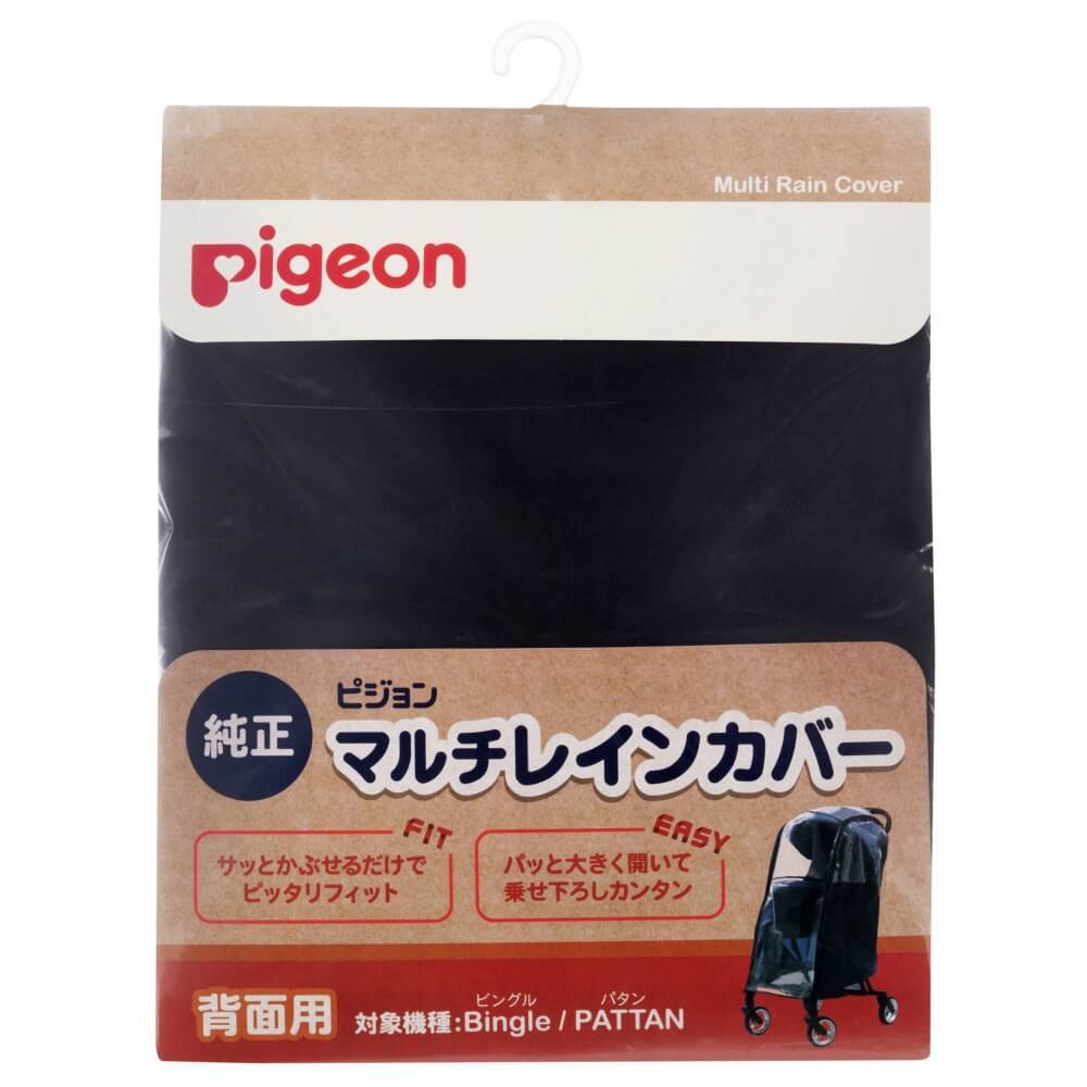 ピジョン マルチレインカバー背面用【送料無料】のサムネイル