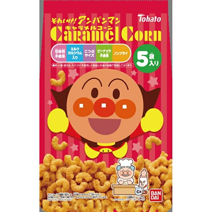 それいけ！アンパンマン キャラメルコーン 13g×5袋 カルシウム入り こつぶ お菓子 東ハト