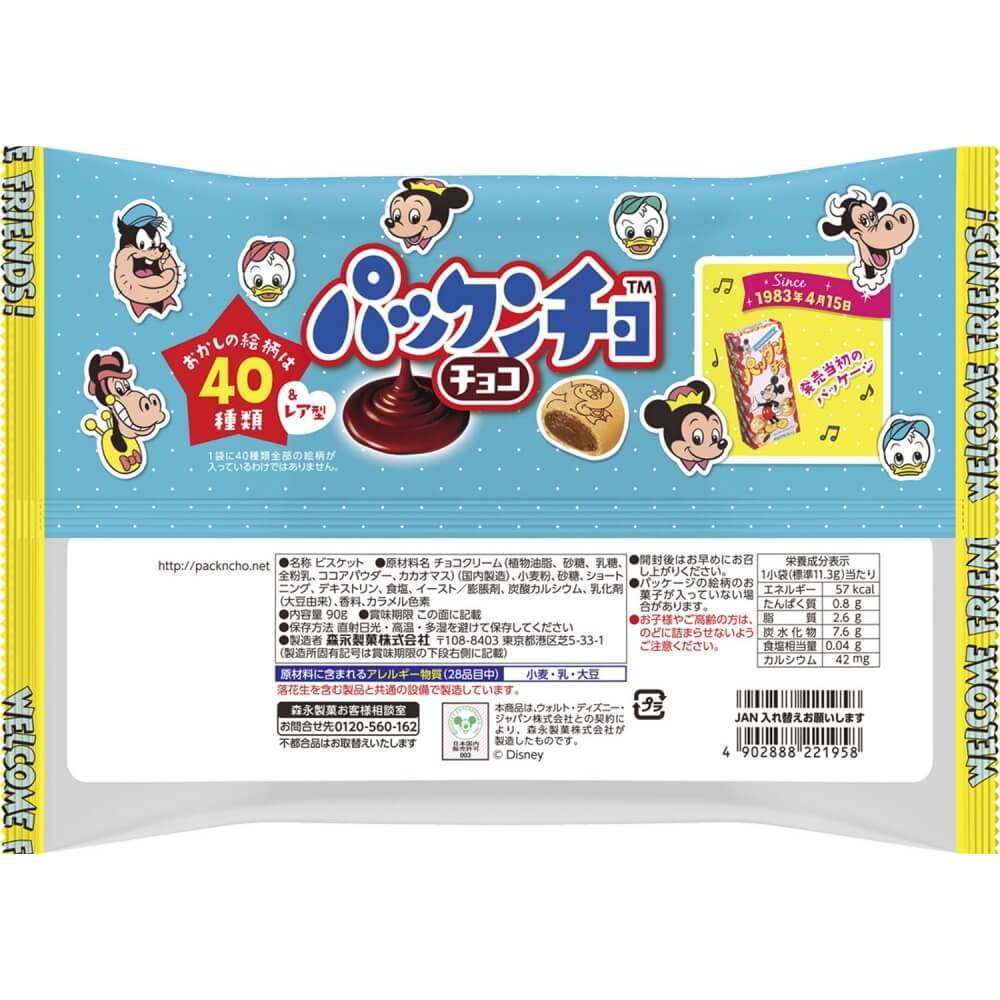 ディズニー パックンチョ チョコプチパック 8袋【お菓子】