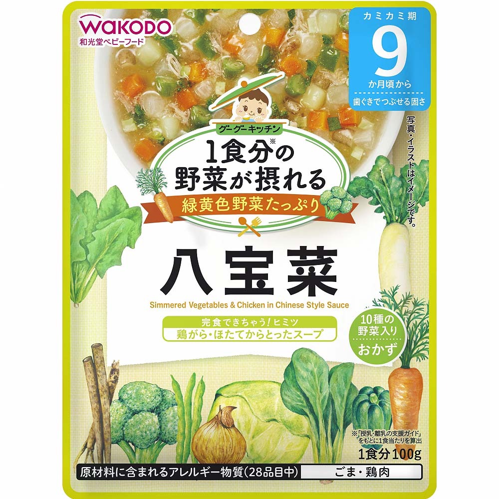 楽天トイザらス・ベビーザらス1食分の野菜が摂れるグーグーキッチン 八宝菜 【9ヶ月〜】