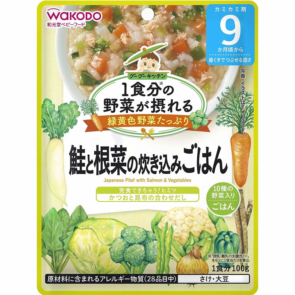 1食分の野菜が摂れるグーグーキッ