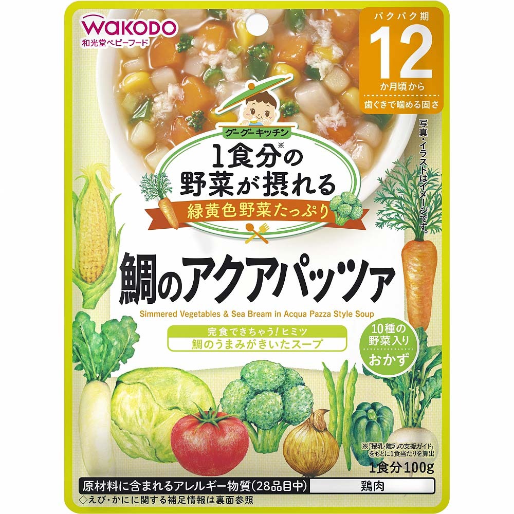 楽天トイザらス・ベビーザらス1食分の野菜が摂れるグーグーキッチン 鯛のアクアパッツァ 【12ヶ月〜】