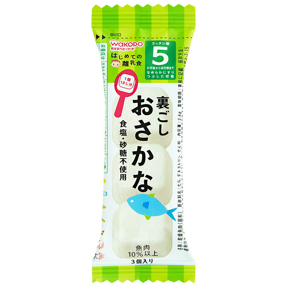 和光堂 はじめての離乳食 裏ごしおさかな 【5ヶ月〜】