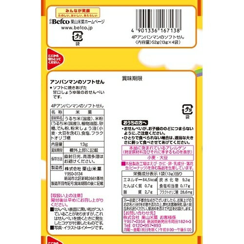 アンパンマンのソフトせんべい 4連パック【お菓子】