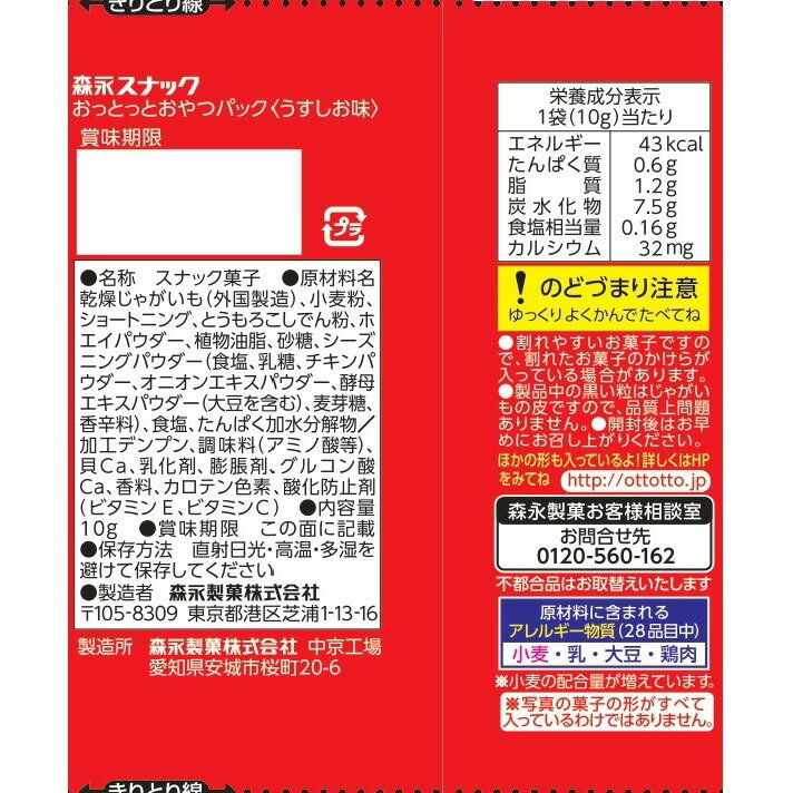 おっとっと おやつパック うすしお味 5連 1...の紹介画像3