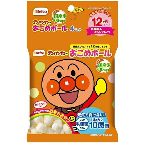 アンパンマンのおこめボール 4連 10g×4【12ヶ月〜】お菓子 おやつ 1歳 カルシウム 米