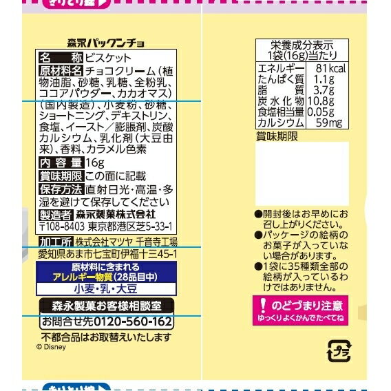 最大47 Offクーポン ディズニー パックンチョ オヤツパック 4連 Ashofi Org 最大47 Offクーポン ディズニー パックンチョ オヤツパック 4連 Ashofi Org