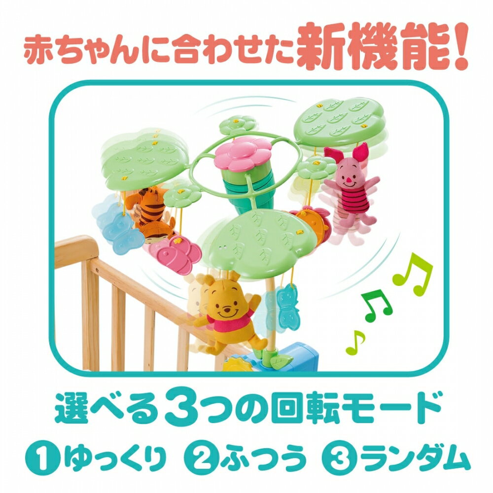 くまのプーさんえらべる回転6WAYジムにへんしんメリー