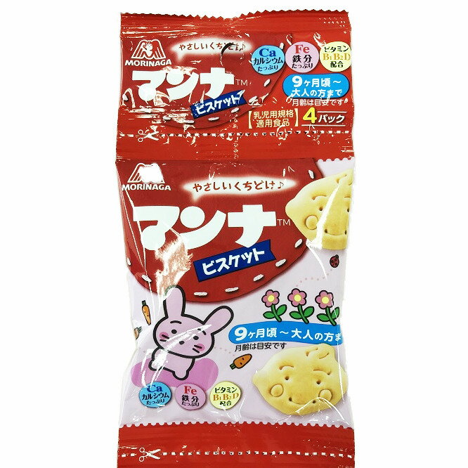 マンナビスケット 13g 4連【9ヶ月〜】お菓子 おやつ 1歳 森永ビスケット 森永製菓 栄養機能食品