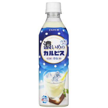 濃いめのカルピス 490ml