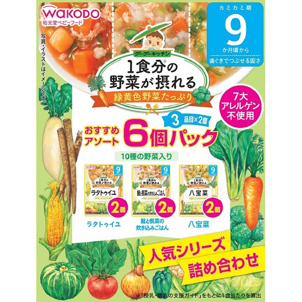 和光堂 1食分の野菜が摂れるグーグーキッチン おすすめアソート6個パック 