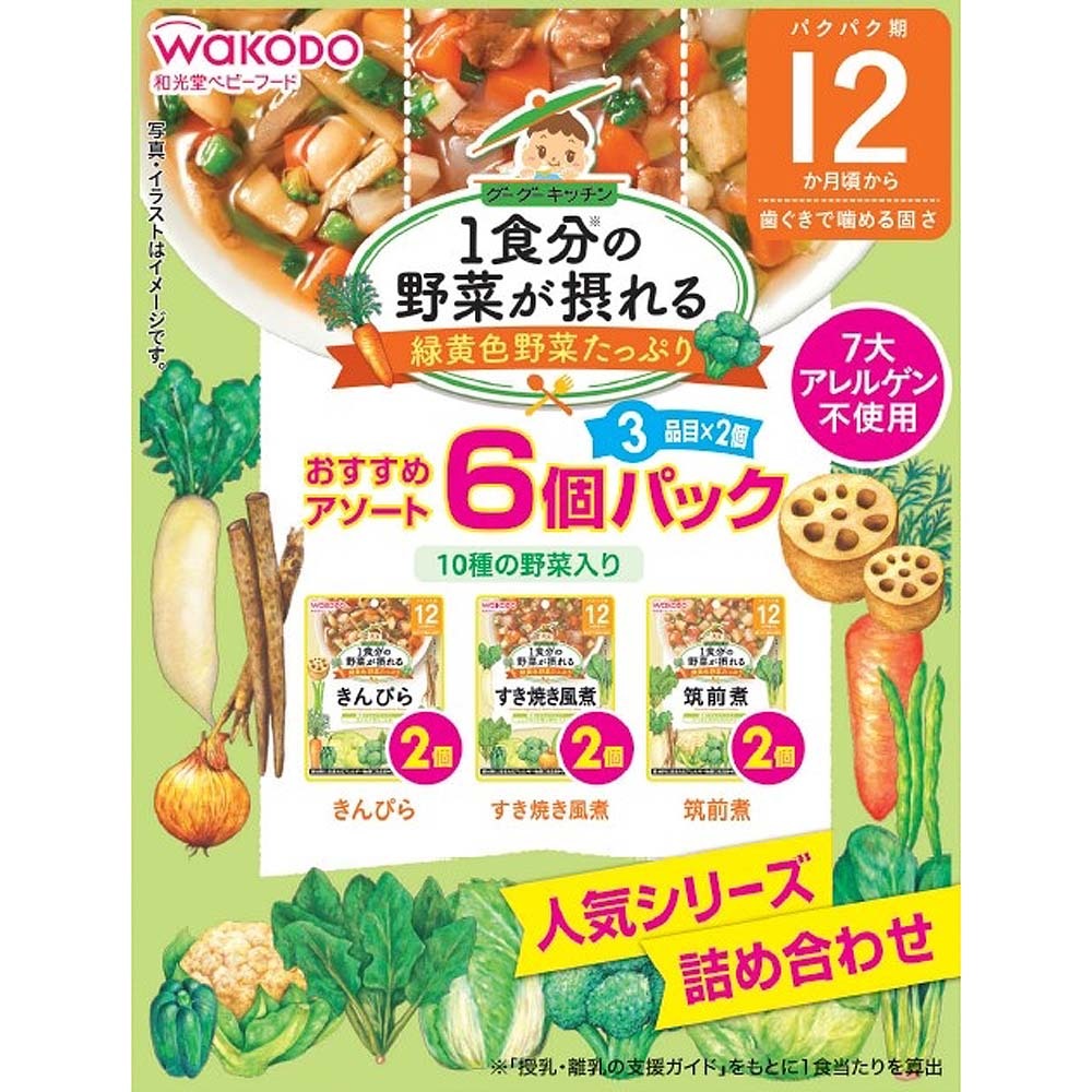 和光堂 1食分の野菜が摂れるグーグーキッチン おすすめアソート6個パック 【12ヶ月〜】