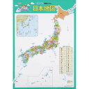 学習ポスター　日本地図