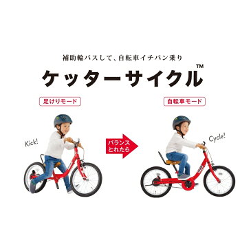 ケッターサイクル 16インチ 子供用自転車 ブルーミングレッド