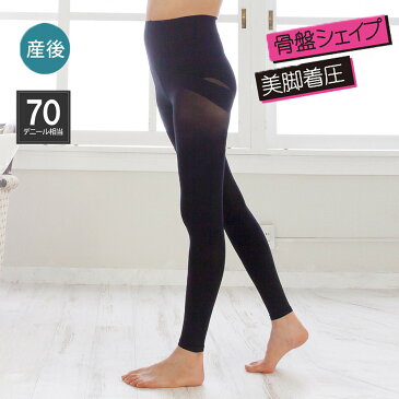 骨盤シェイプ 着圧産後レギンス(ブラック×L-LL)