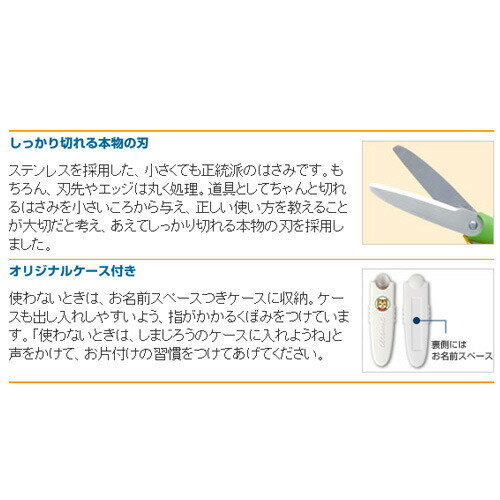 しまじろうはさみ右利き用(ブルー)