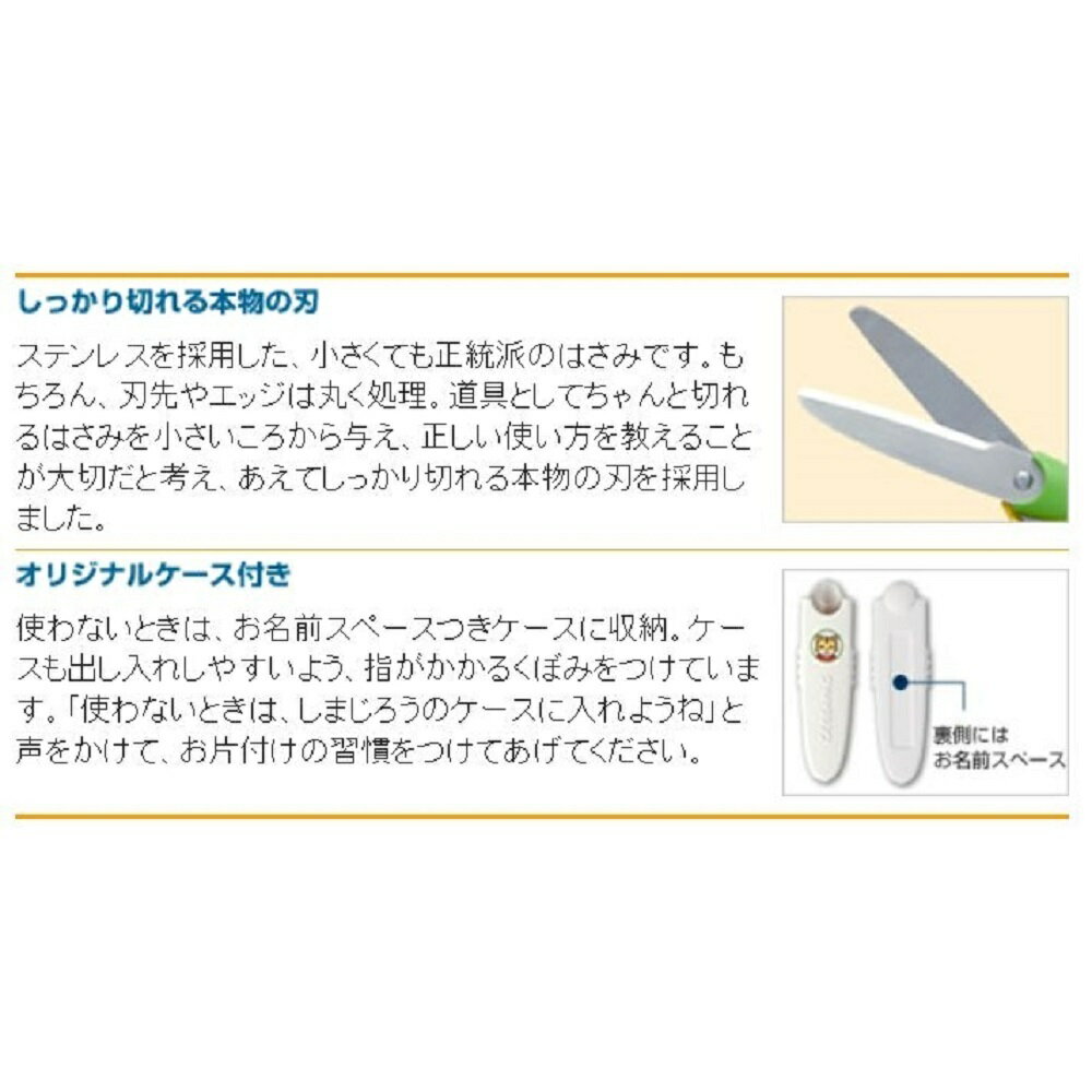 しまじろうはさみ左利き用(イエローtimes;グリーン)