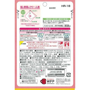【キユーピー】ハッピーレシピ 鮭と野菜のクリーム煮【12ヶ月~】