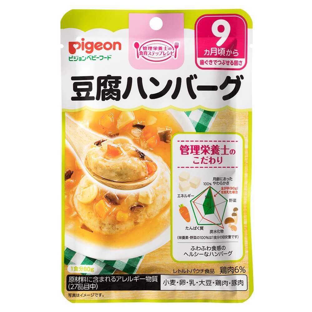 【ピジョン】食育レシピ 豆腐ハンバーグ 【9ヶ月〜】