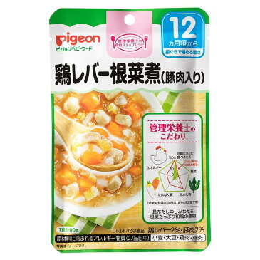 【ピジョン】食育レシピ　鶏レバー根菜煮　【12ヶ月〜】