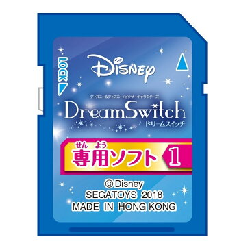 ディズニー＆ディズニー／ピクサーキャラクターズ ドリームスイッチ 専用ソフト1