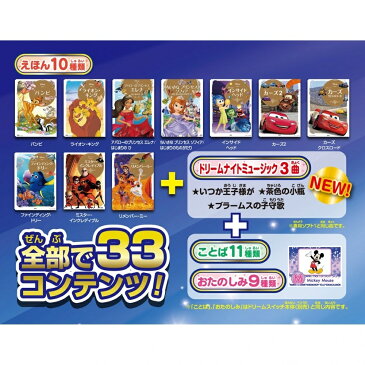 ディズニー＆ディズニー／ピクサーキャラクターズ ドリームスイッチ 専用ソフト2