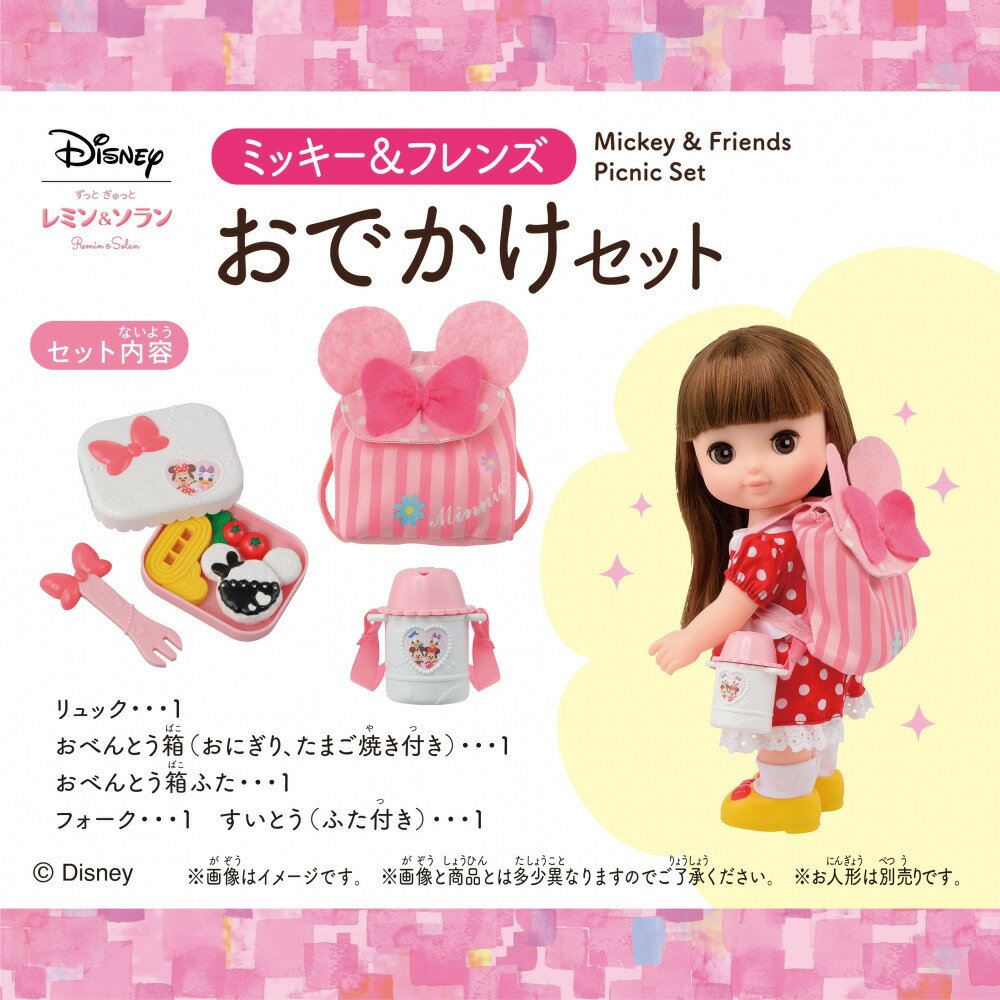レミン＆ソラン ミッキー＆フレンズ おでかけセットのサムネイル