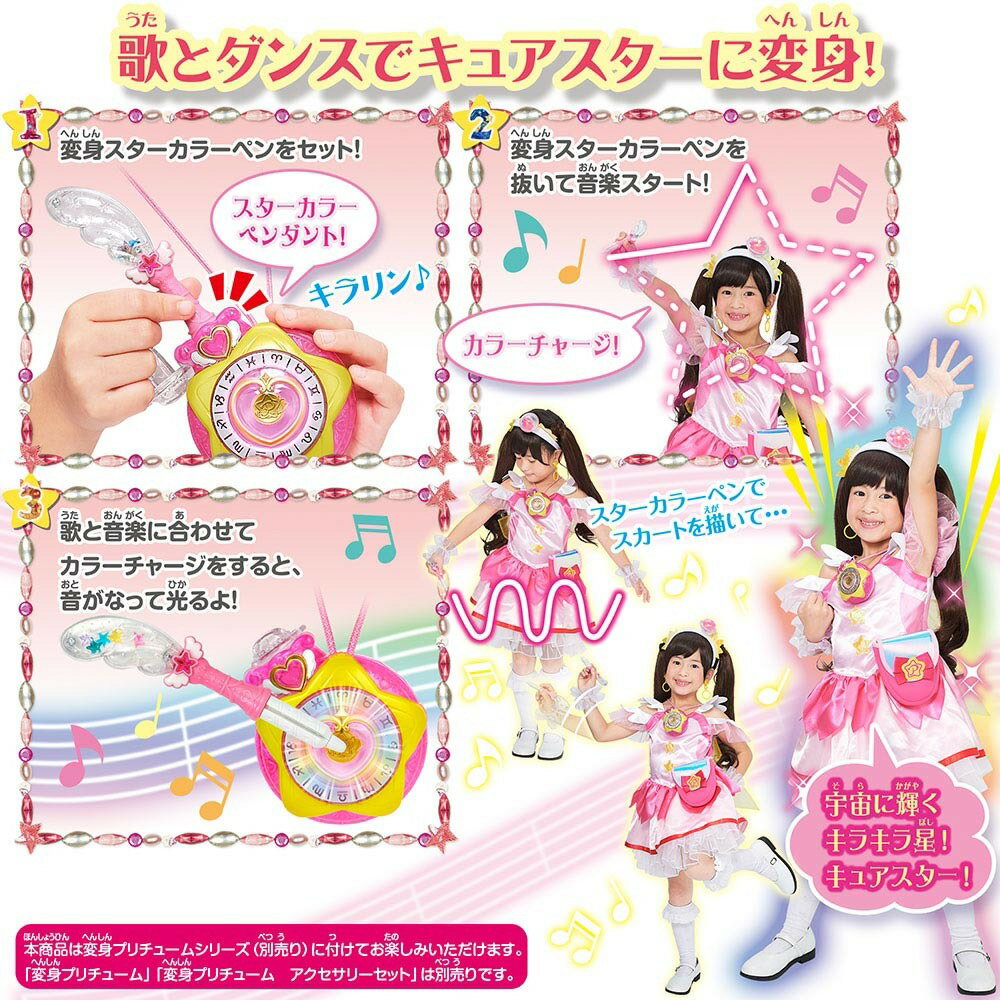 スター☆トゥインクルプリキュア 変身☆スターカラーペンダント スター☆トゥインクルプリキュア 変身☆スターカラーペンダント