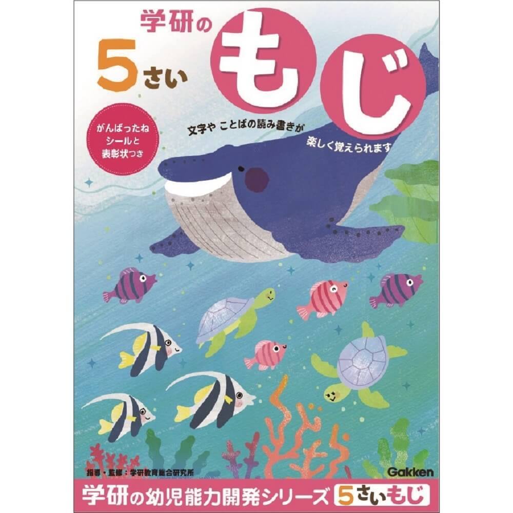 5歳のワーク もじ