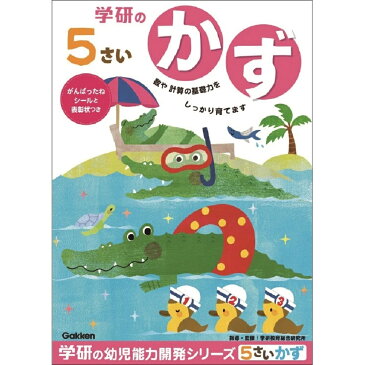 5歳のワーク　かず