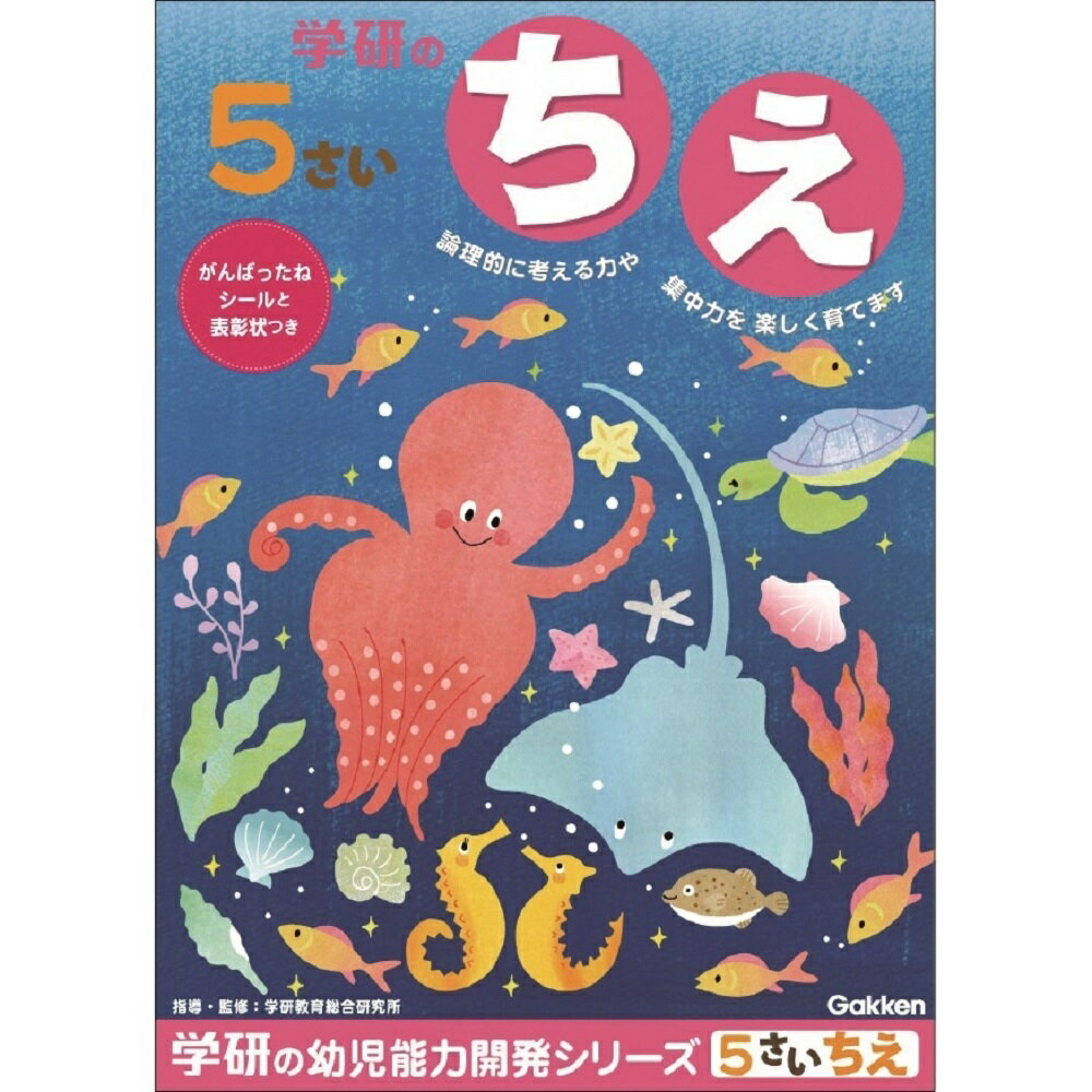 楽天トイザらス・ベビーザらス5歳のワーク ちえ