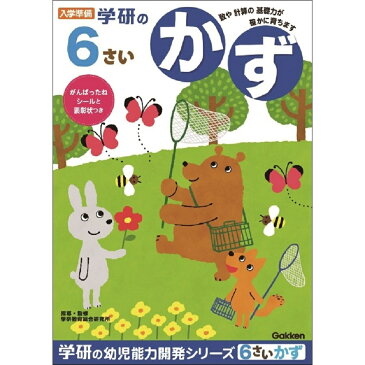 6歳のワーク　かず