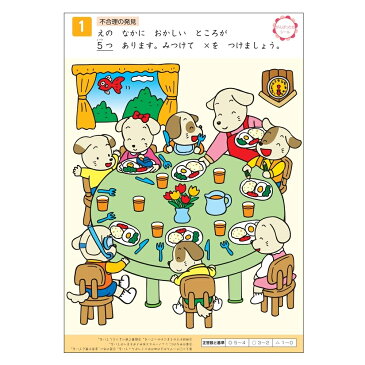 6歳のワーク ちえ